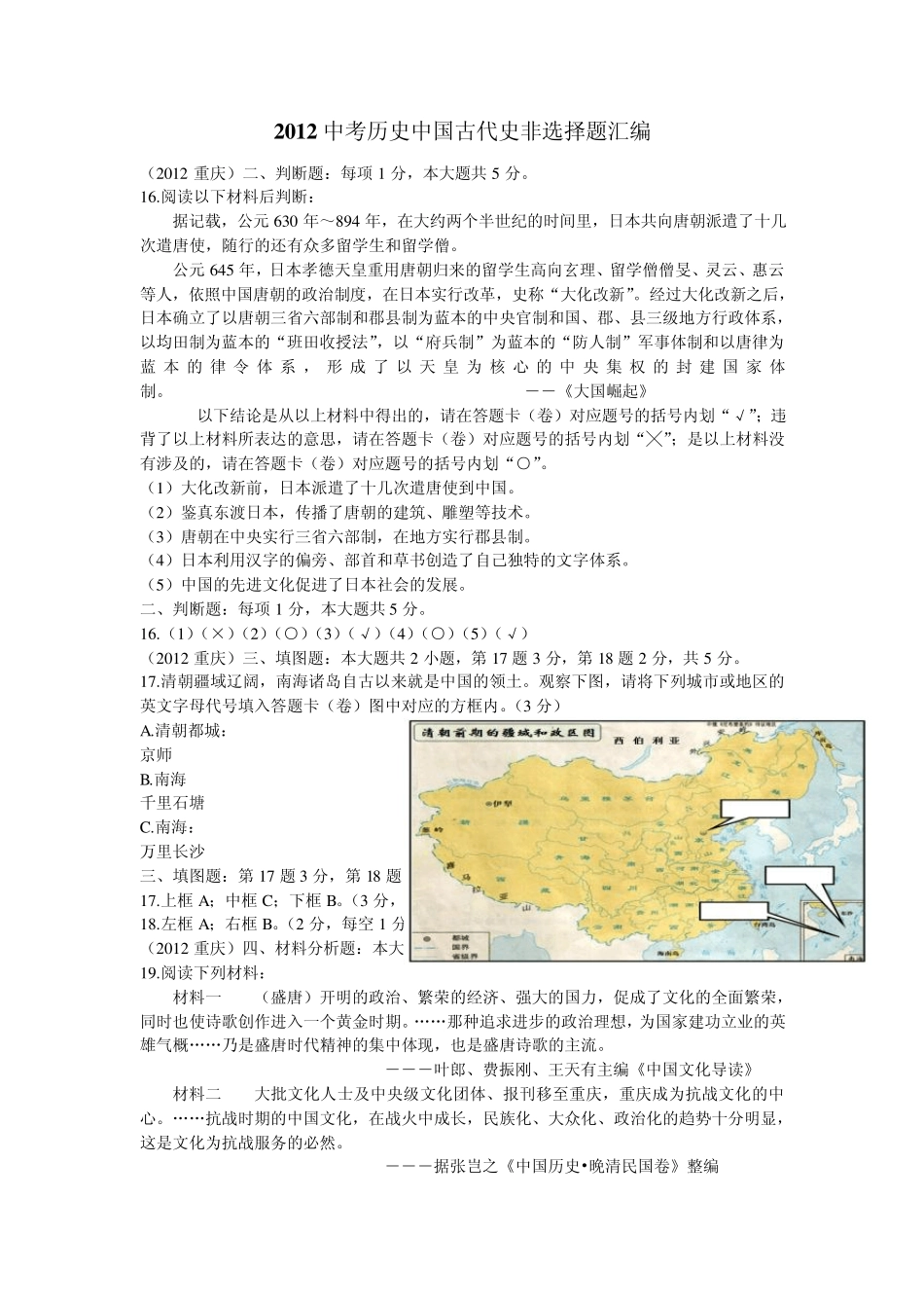 2012中考历史中国古代史(非选择题)汇编_第1页