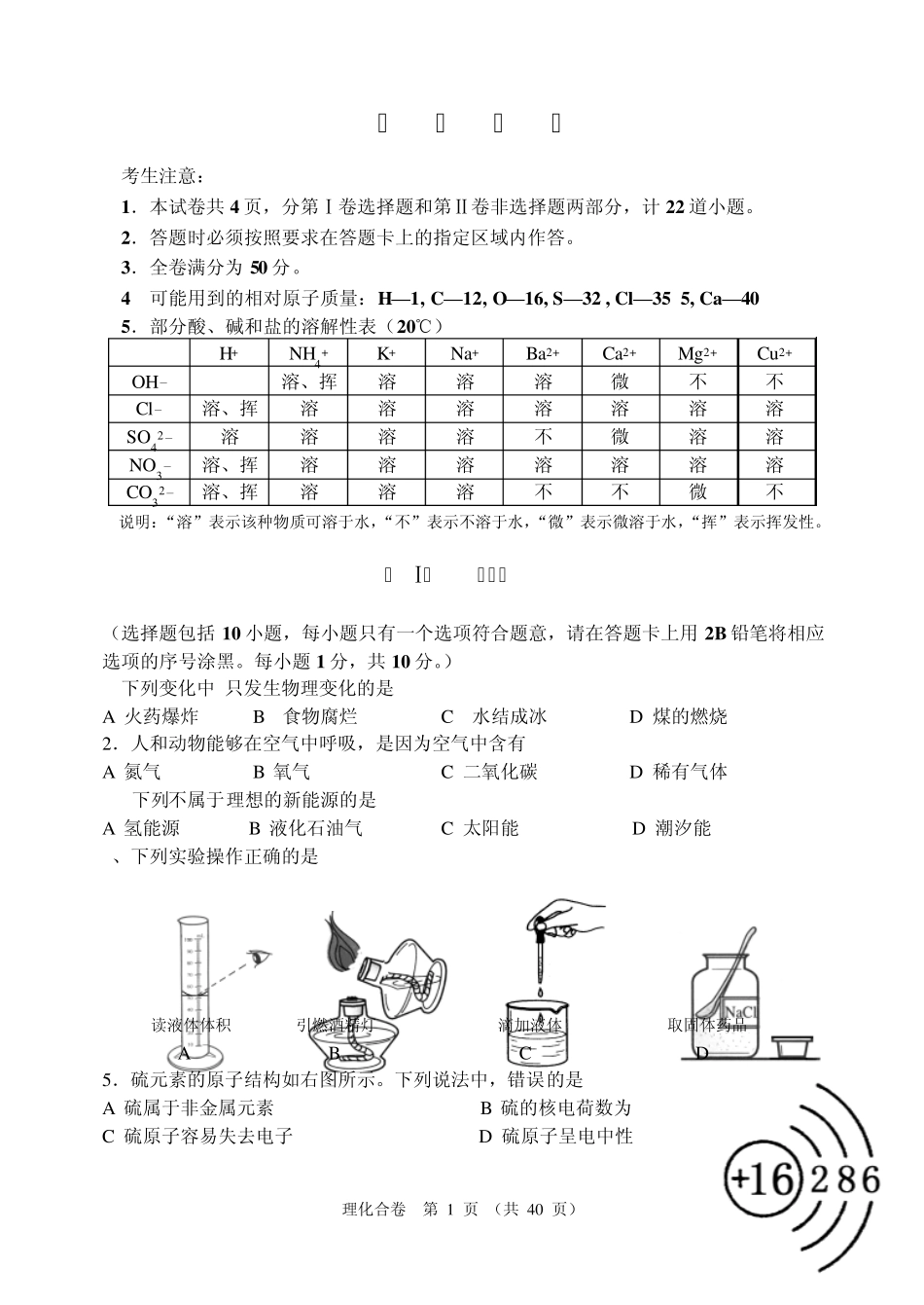 2012中考化学复习试卷好题_第1页