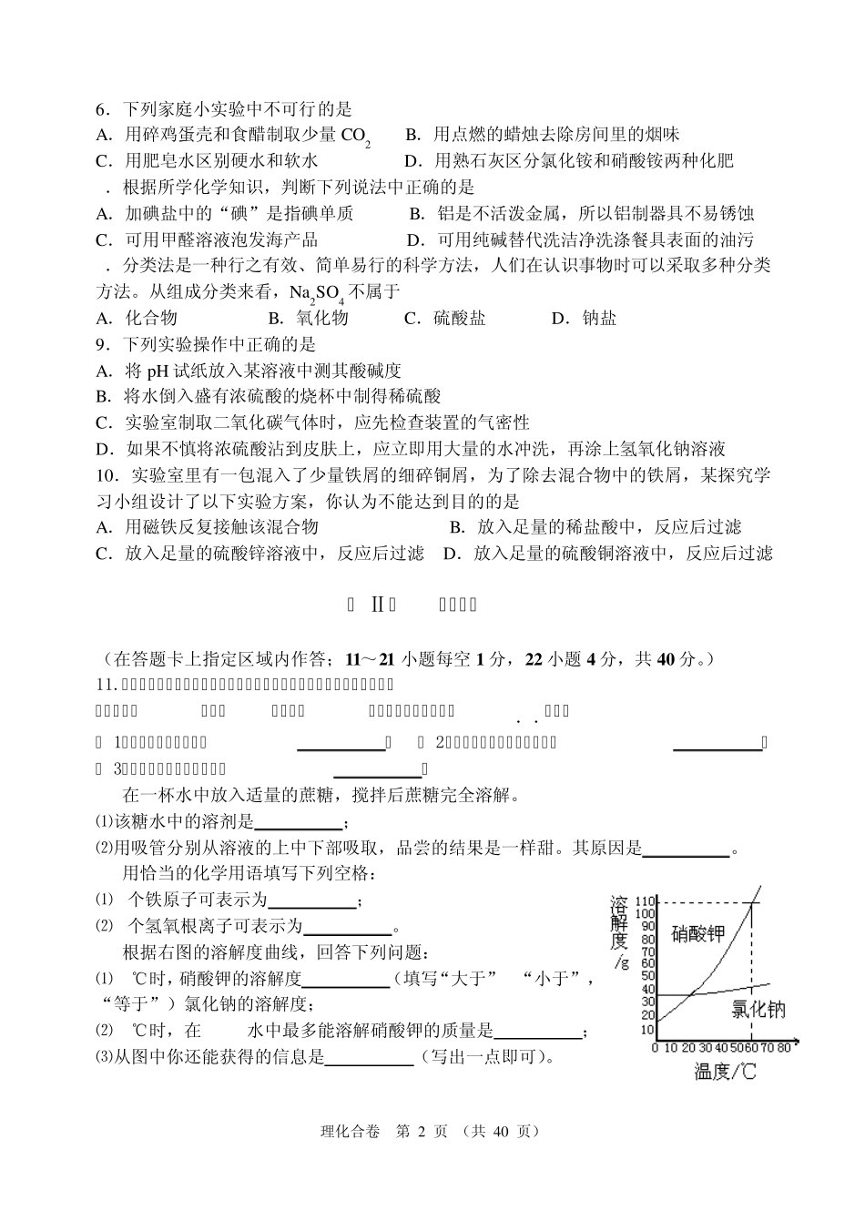 2012中考化学复习试卷好题_第2页