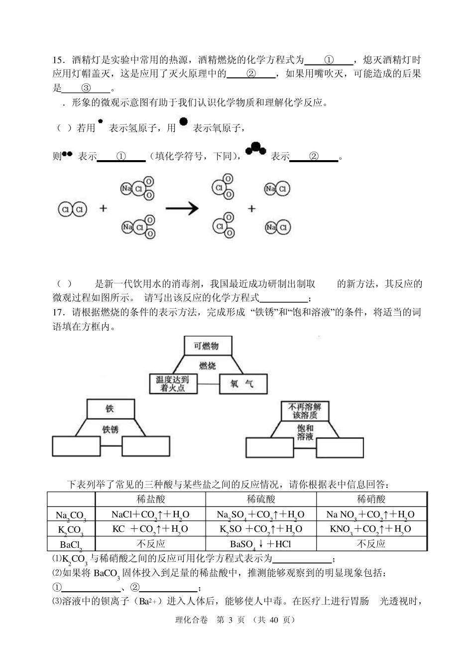 2012中考化学复习试卷好题_第3页