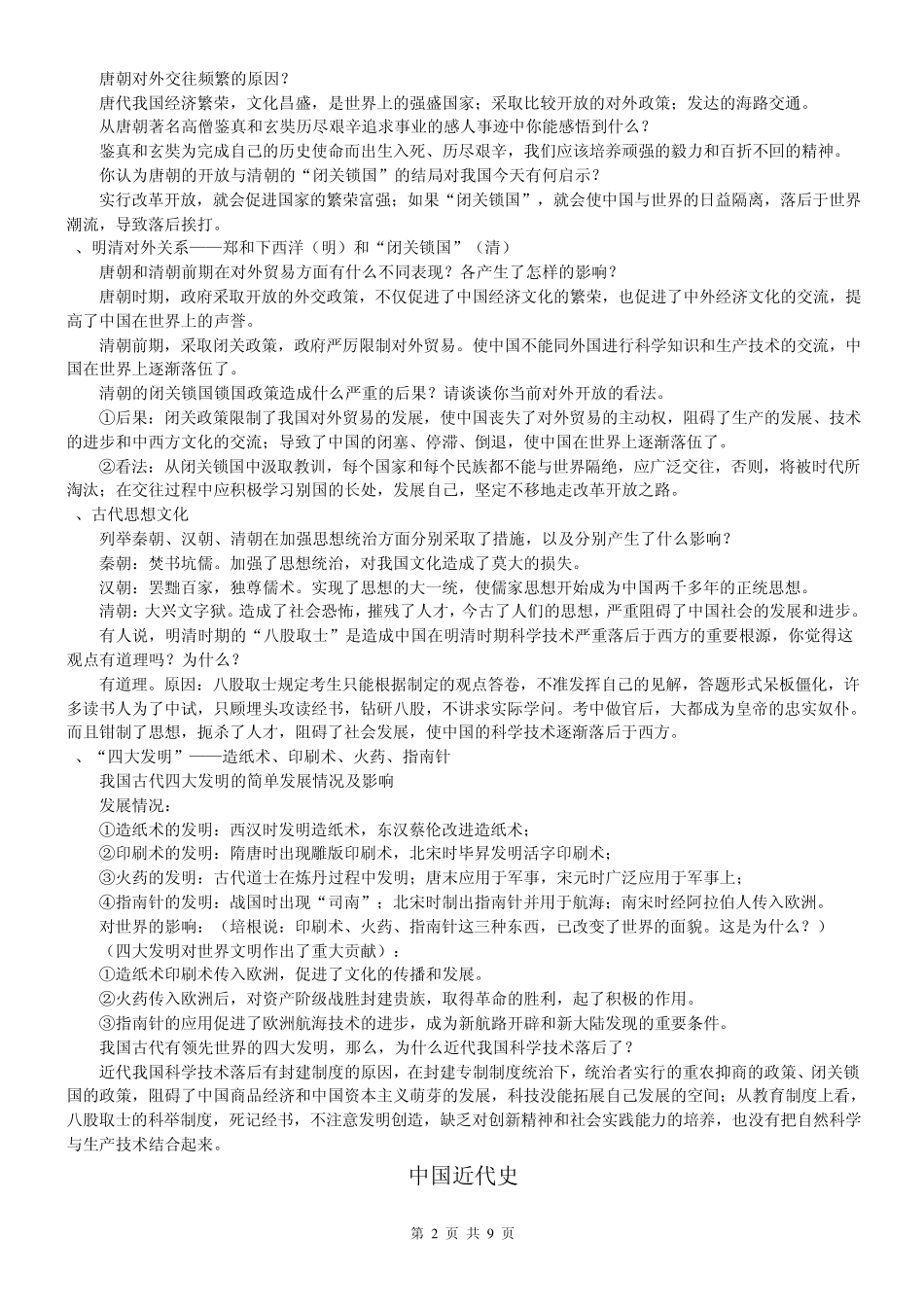 2012中考历史主观题_第2页