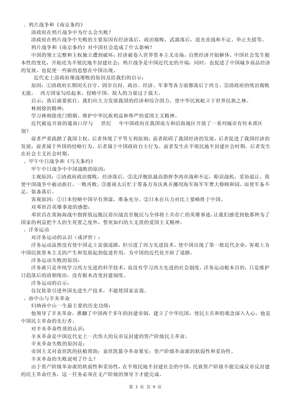 2012中考历史主观题_第3页