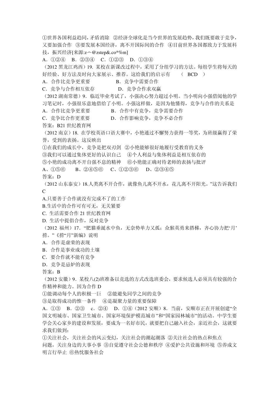 2012中考思想品德试题归类六：文明交往竞争合作_第3页