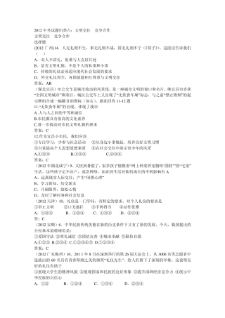 2012中考思想品德试题归类六：文明交往竞争合作