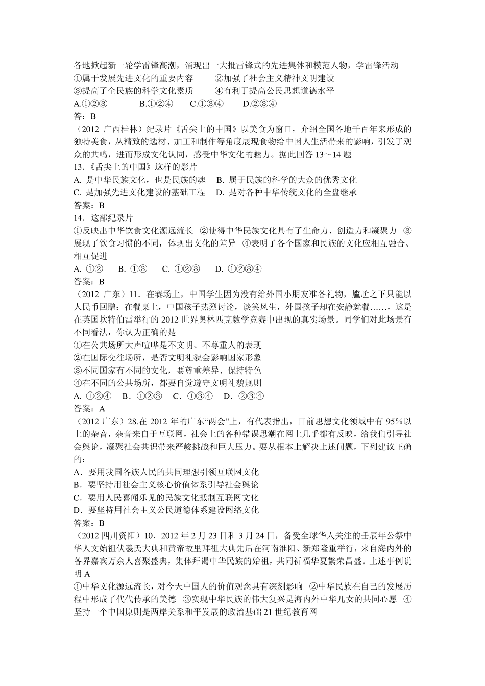 2012中考思想品德试题归类十五：弘扬民族精神发展先进文化_第3页