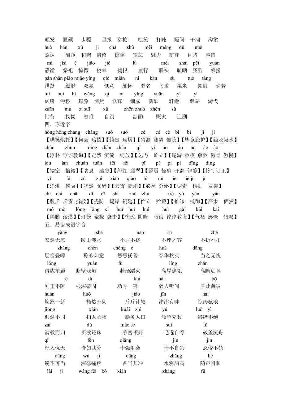 2012中考易错字音字形归纳_第2页