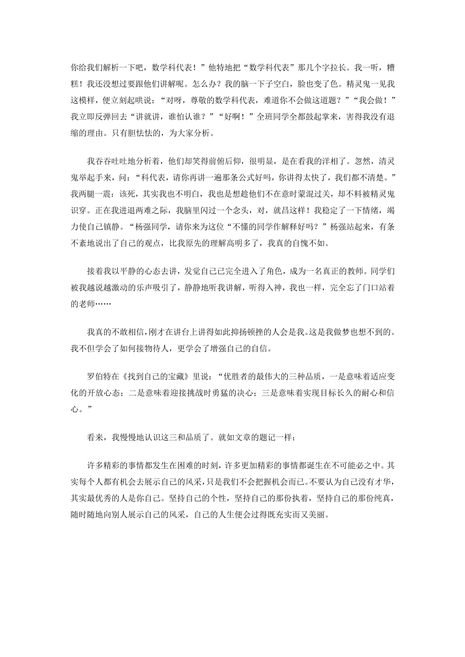 2012中考满分作文大全_第2页