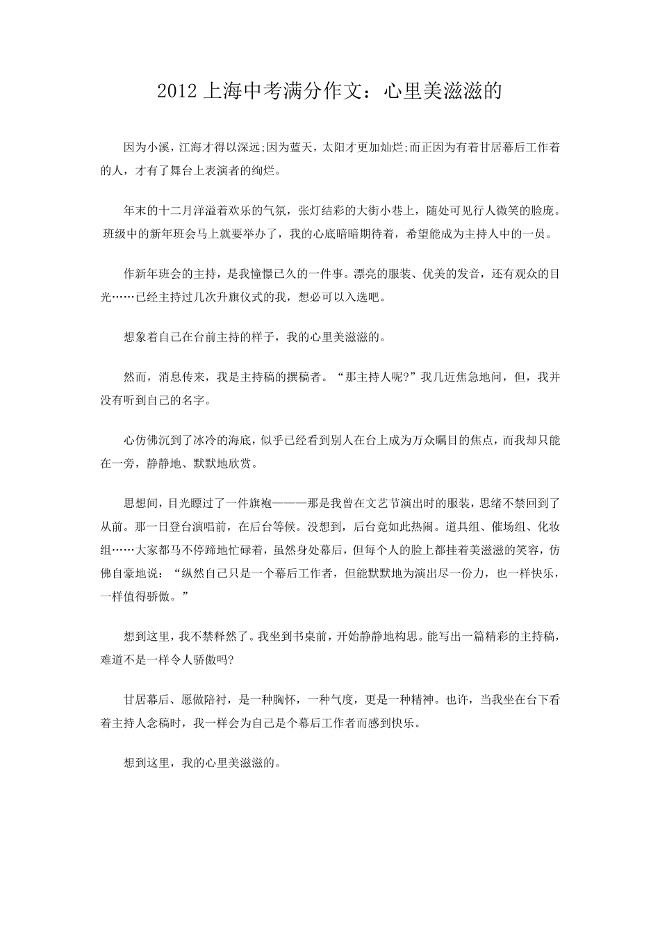 2012中考满分作文大全_第3页