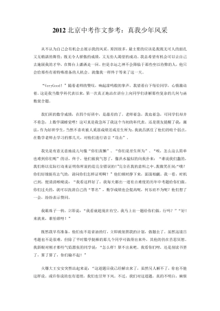 2012中考满分作文大全