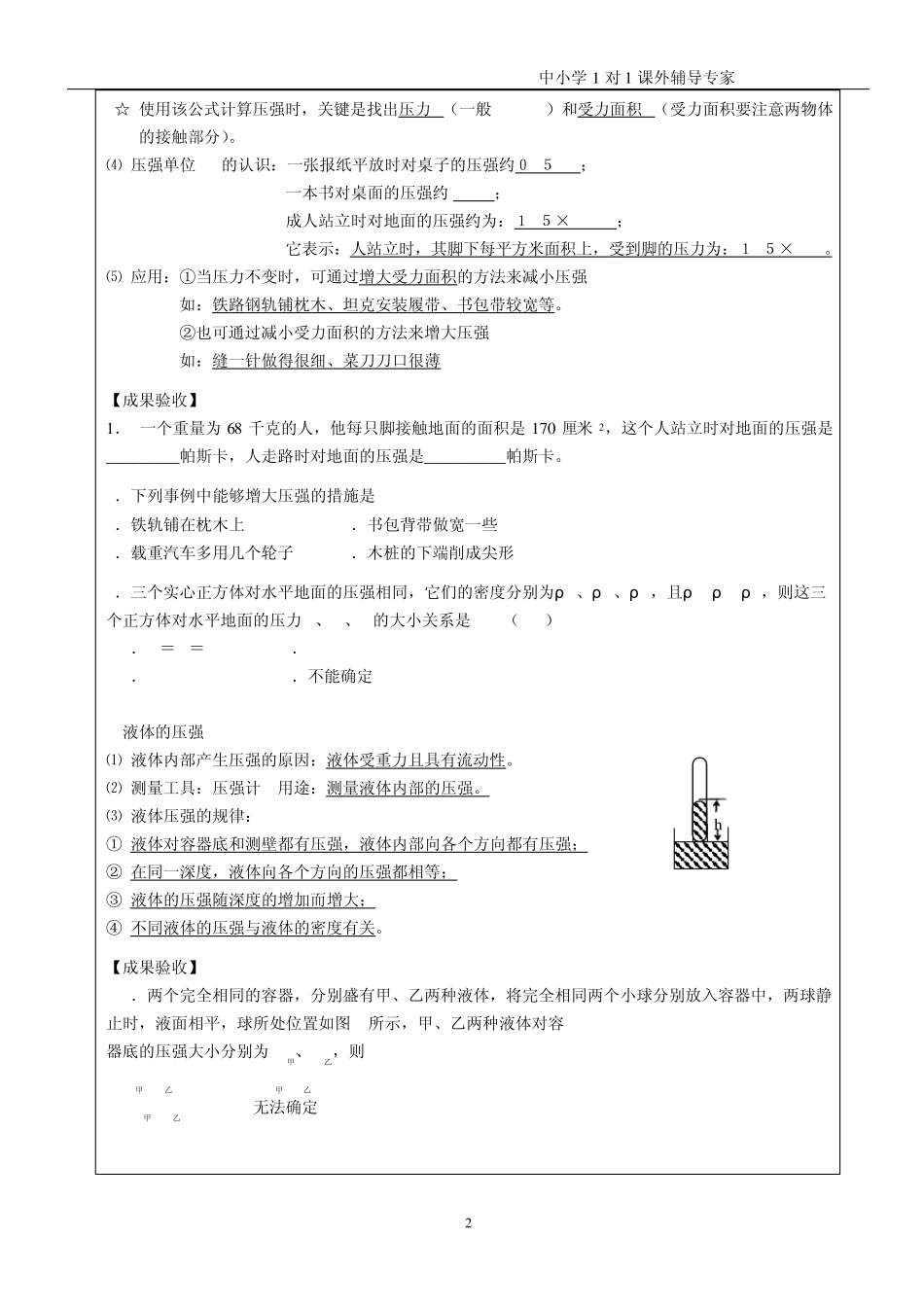 2012中考物理压强浮力专题_第2页