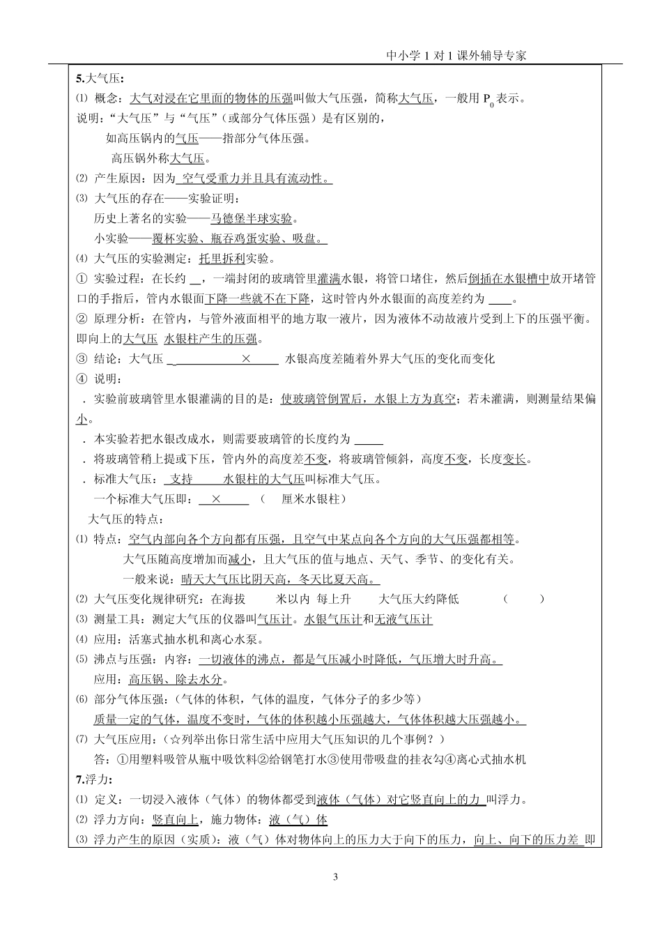 2012中考物理压强浮力专题_第3页