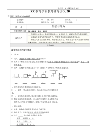 2012中考物理压强浮力专题