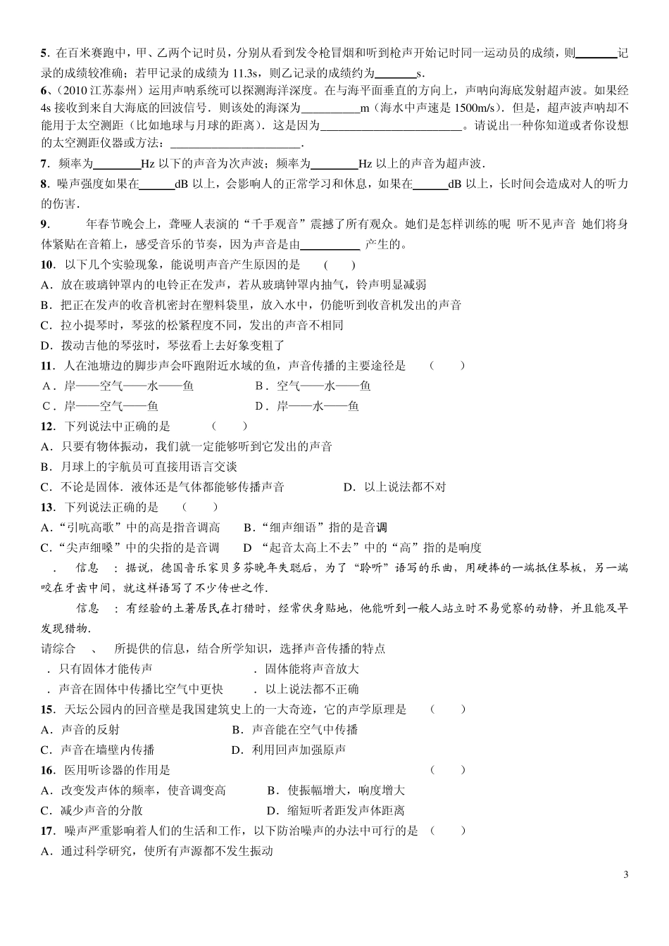 2012中考物理总复习声现象知识点和习题(word版)_第3页