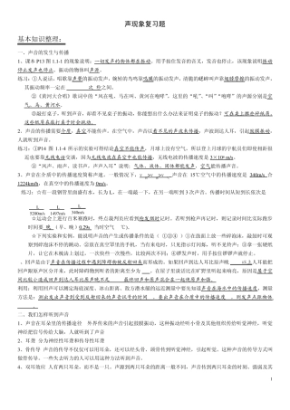 2012中考物理总复习声现象知识点和习题(word版)