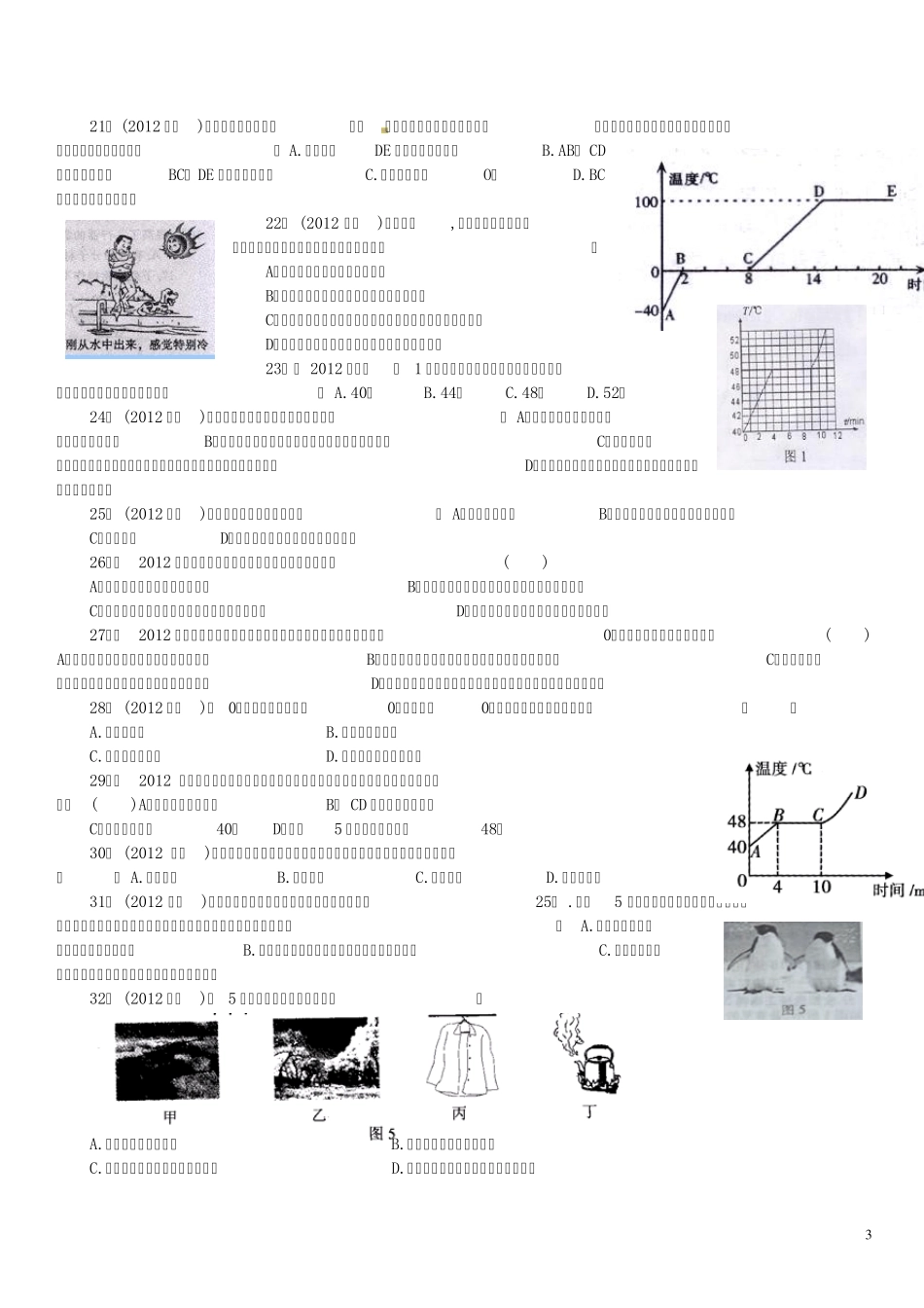 2012中考物理物态变化汇编试题_第3页