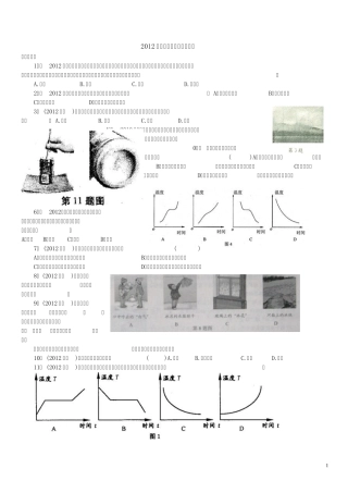 2012中考物理物态变化汇编试题