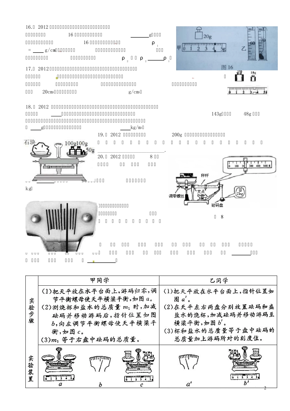 2012中考物理质量和密度汇编_第2页
