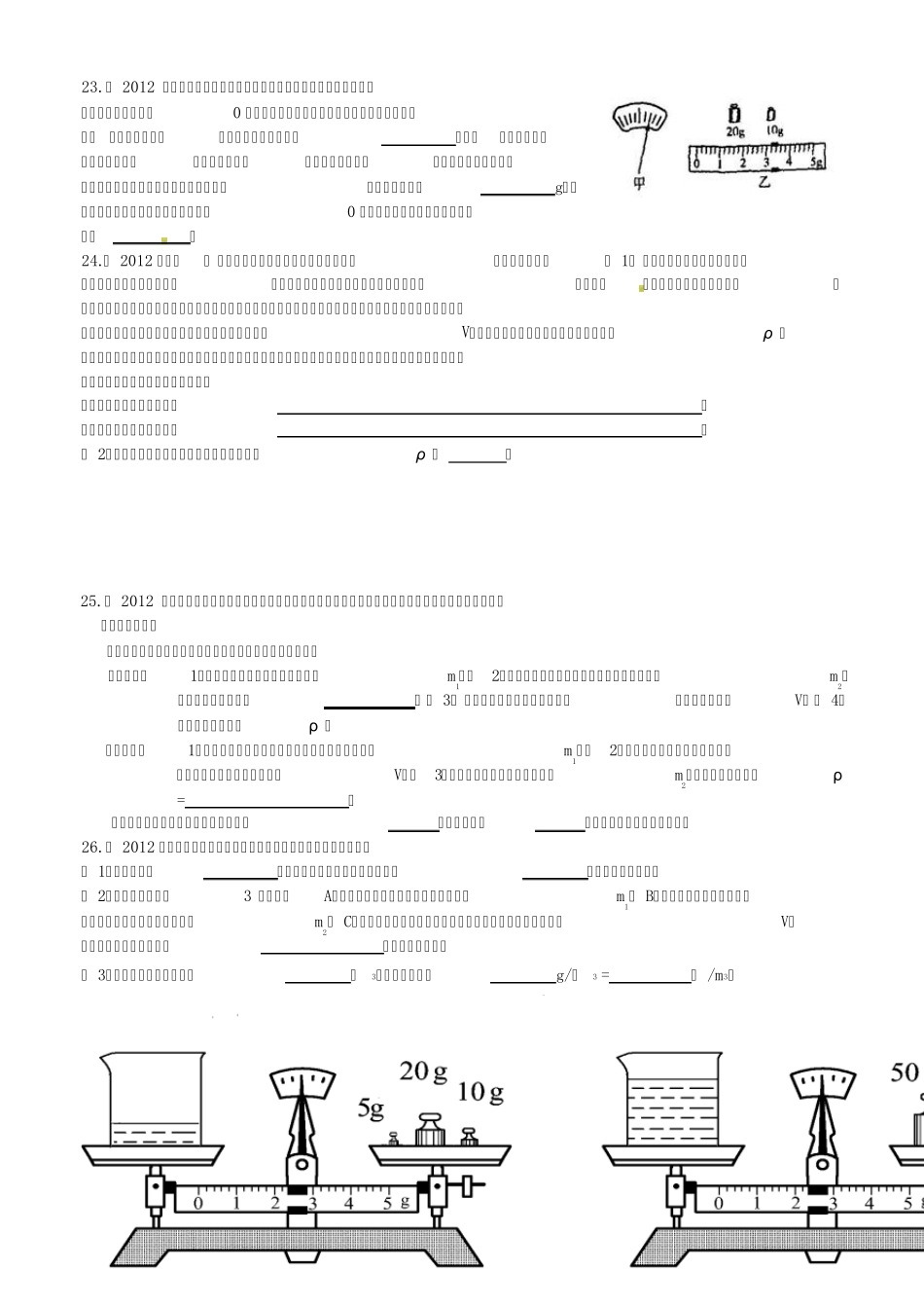 2012中考物理质量和密度汇编_第3页