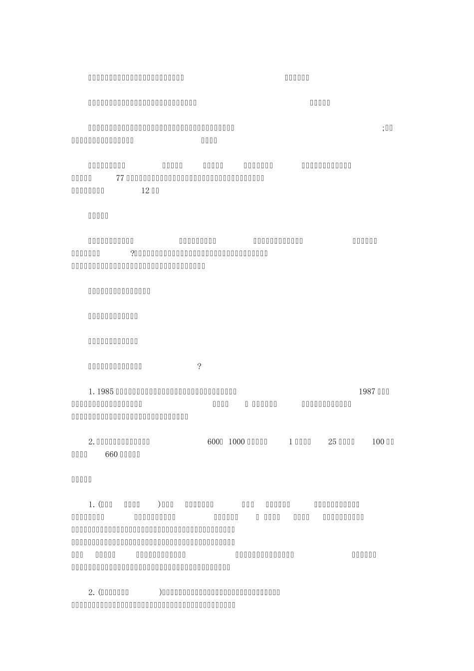 2012中考语文作文素材_第2页