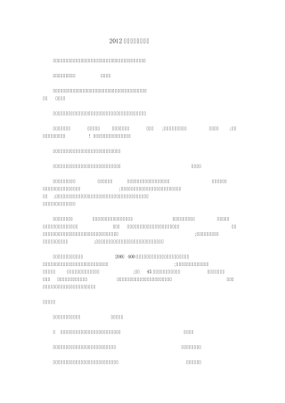 2012中考语文作文素材