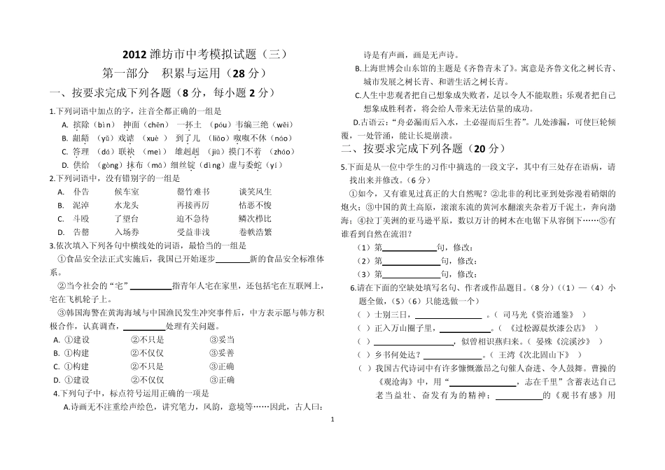 2012中考语文模拟试题_第1页