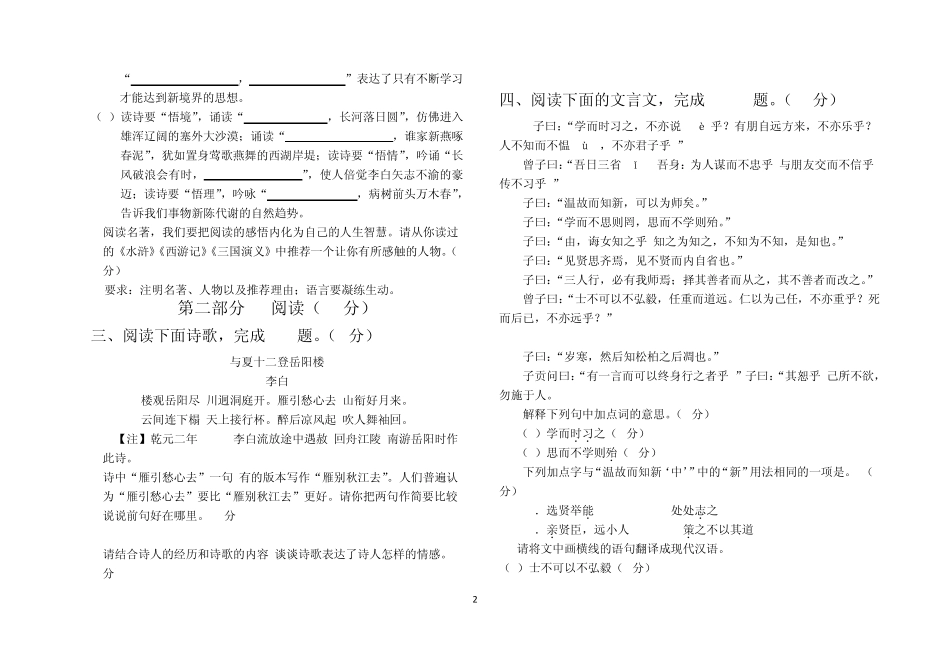 2012中考语文模拟试题_第2页