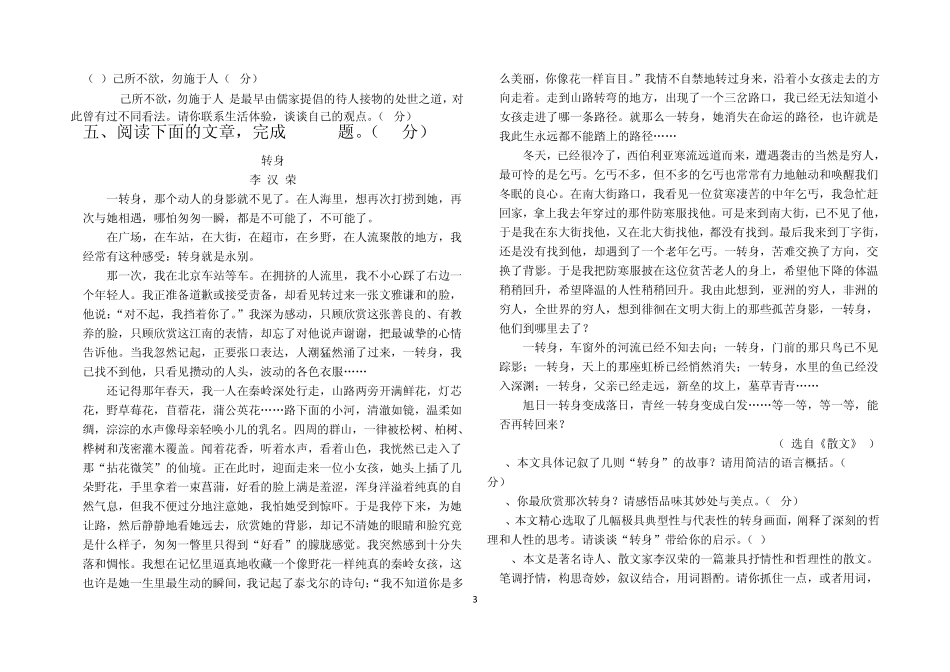 2012中考语文模拟试题_第3页