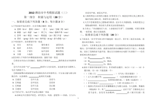 2012中考语文模拟试题