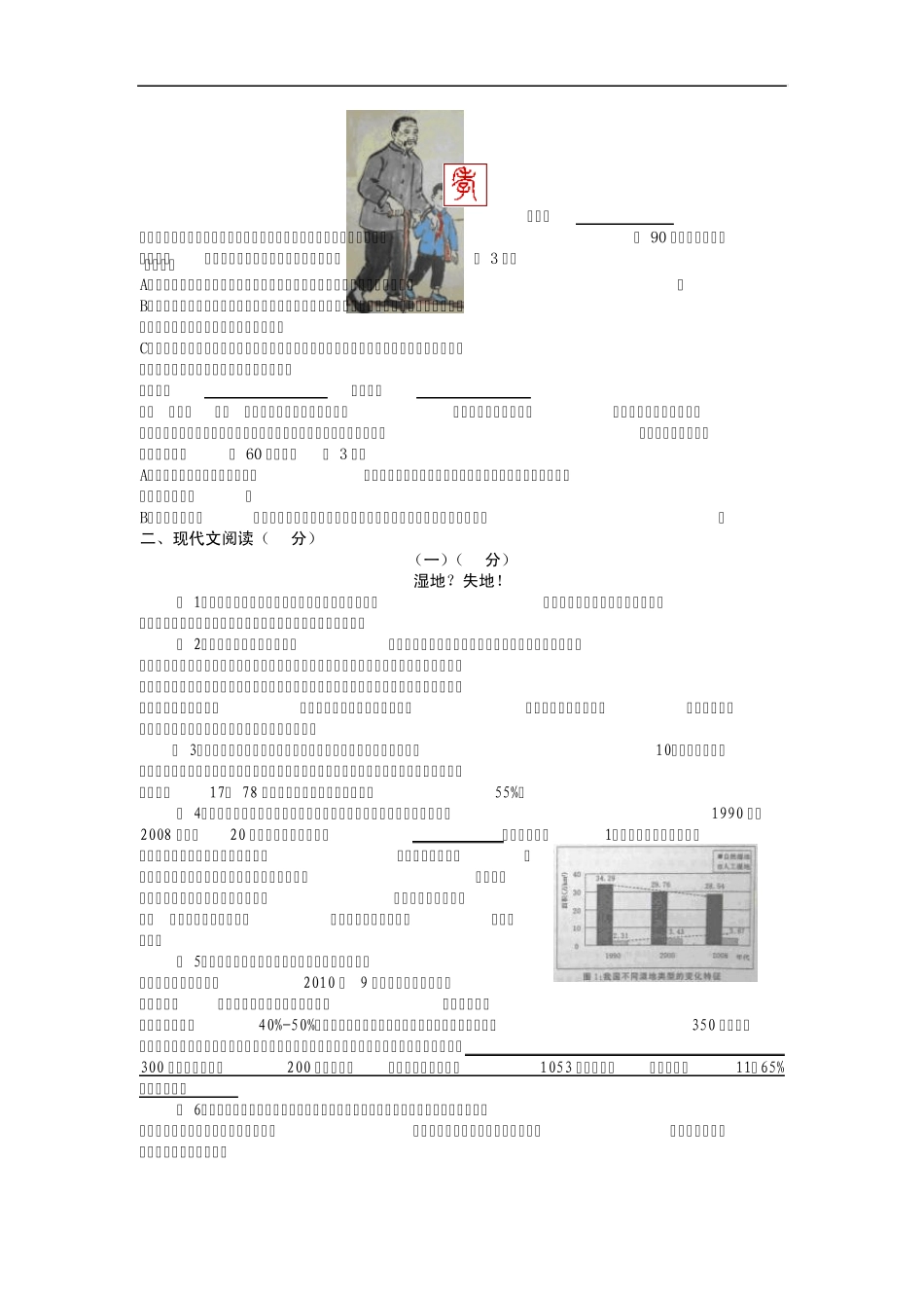 2012中考语文试卷及答案_第2页