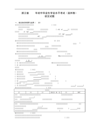 2012中考语文试卷及答案