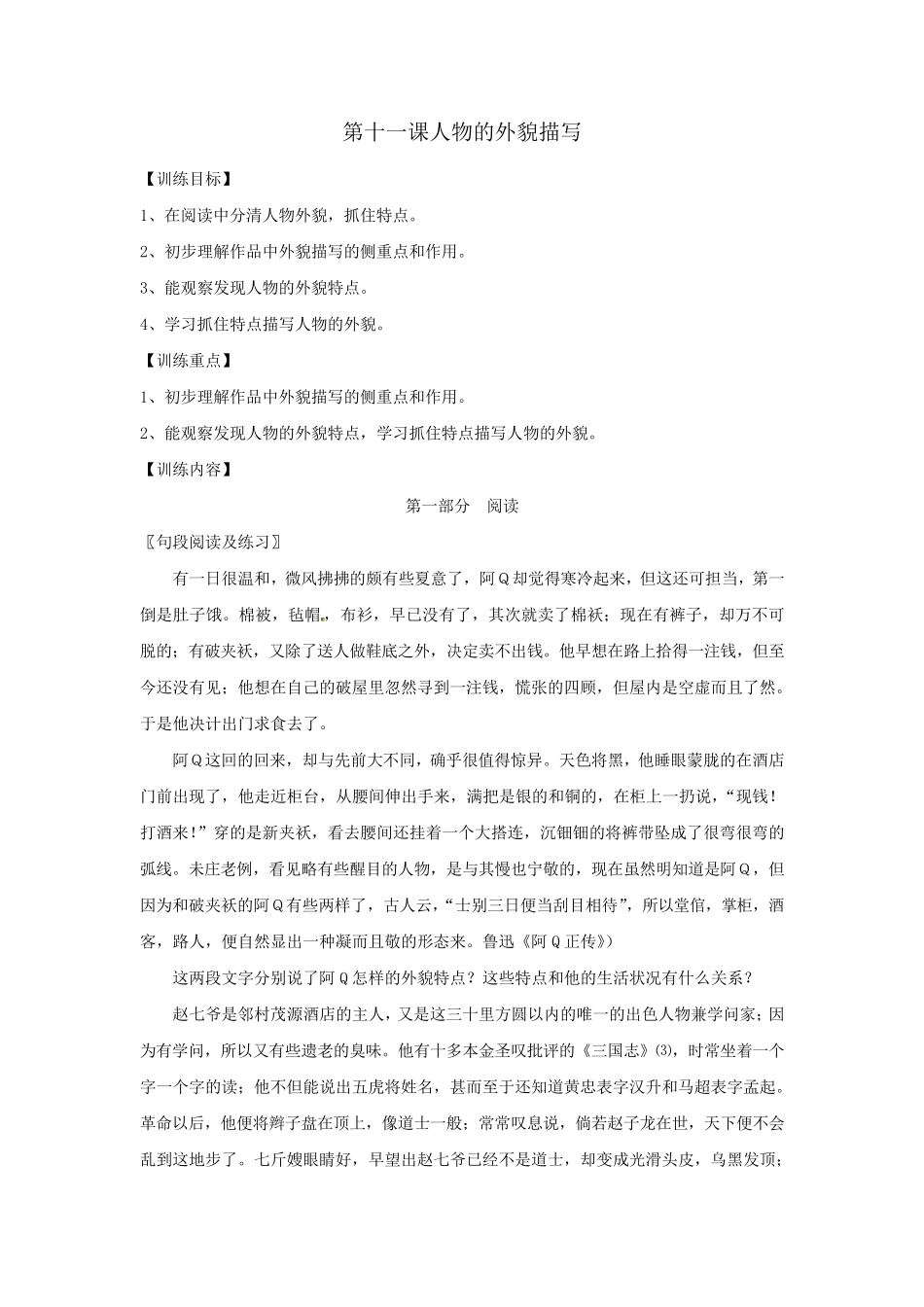 2012中考语文读写一体作文训练题第十一课人物的外貌描写(无答案)_第1页