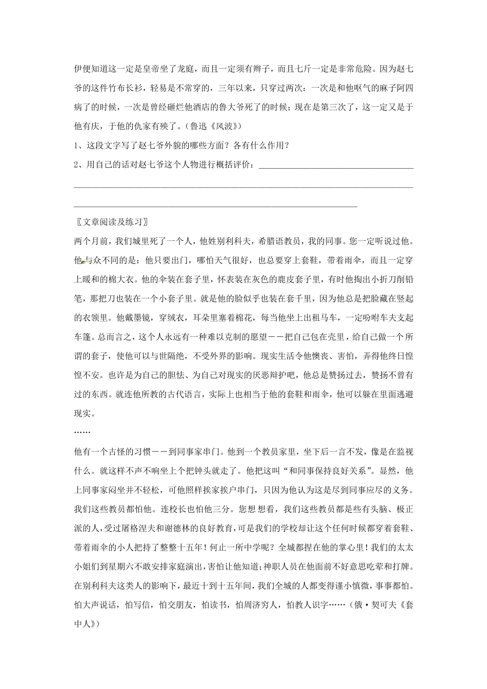 2012中考语文读写一体作文训练题第十一课人物的外貌描写(无答案)_第2页