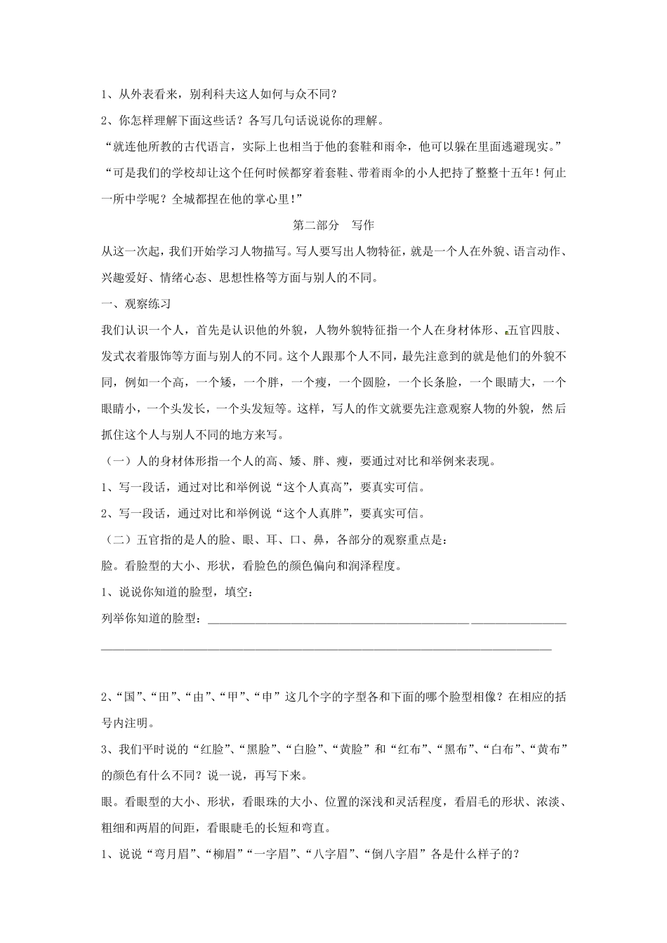 2012中考语文读写一体作文训练题第十一课人物的外貌描写(无答案)_第3页