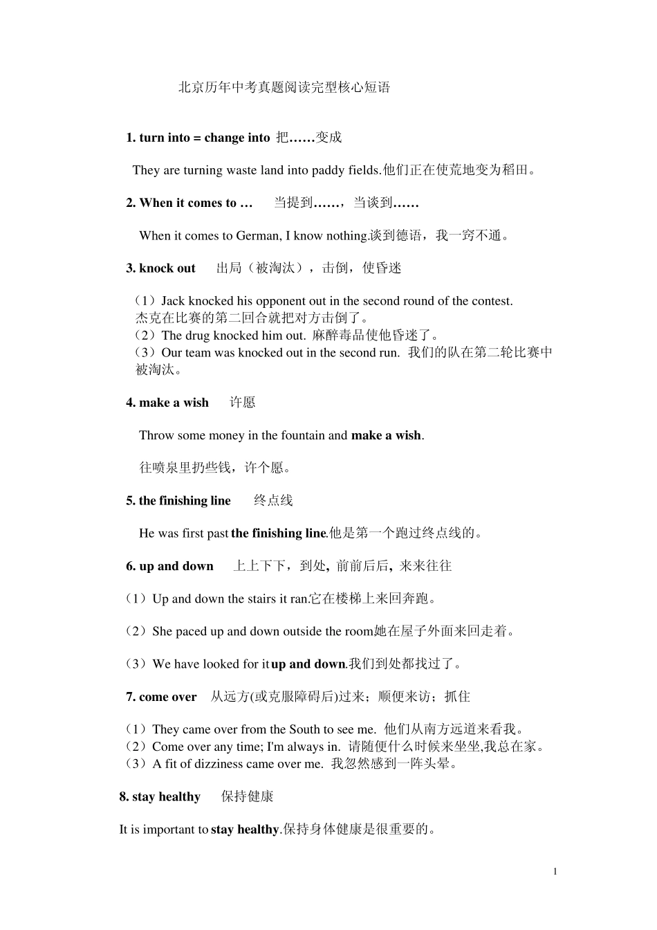 2012中考阅读完型核心短语单词(部分重点词组含例句)_第1页