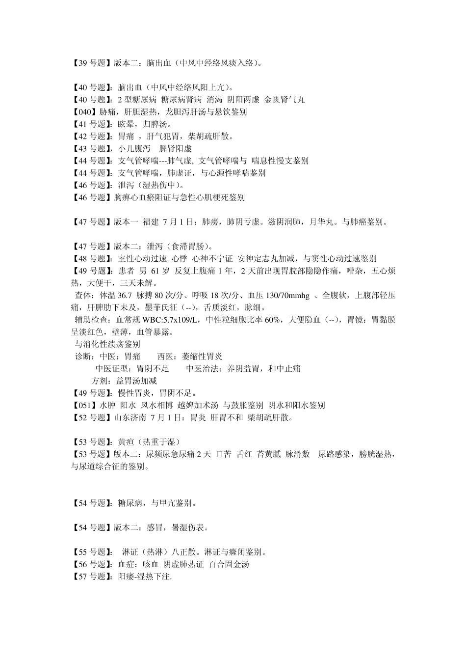 2012中西医执业医师技能考试题目汇总_第3页