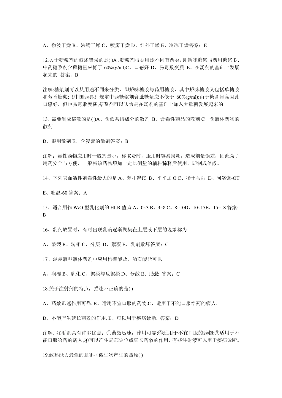 2012中药学专业考试初级中药师模拟题1_第2页