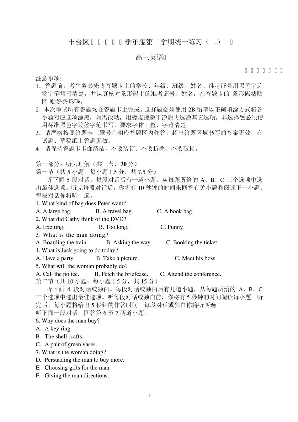 2012丰台高三英语二模试题及答案_第1页