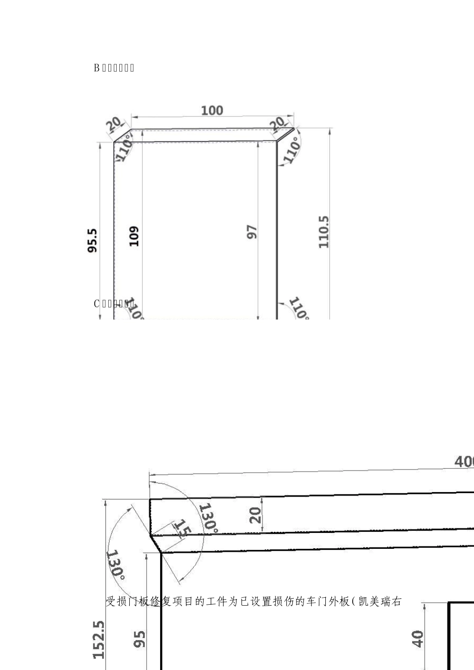 2012丰田杯职业技能大赛车身修复(钣金)技术方案_第3页