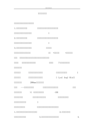 2012临床执业医师考试生物化学记忆口诀