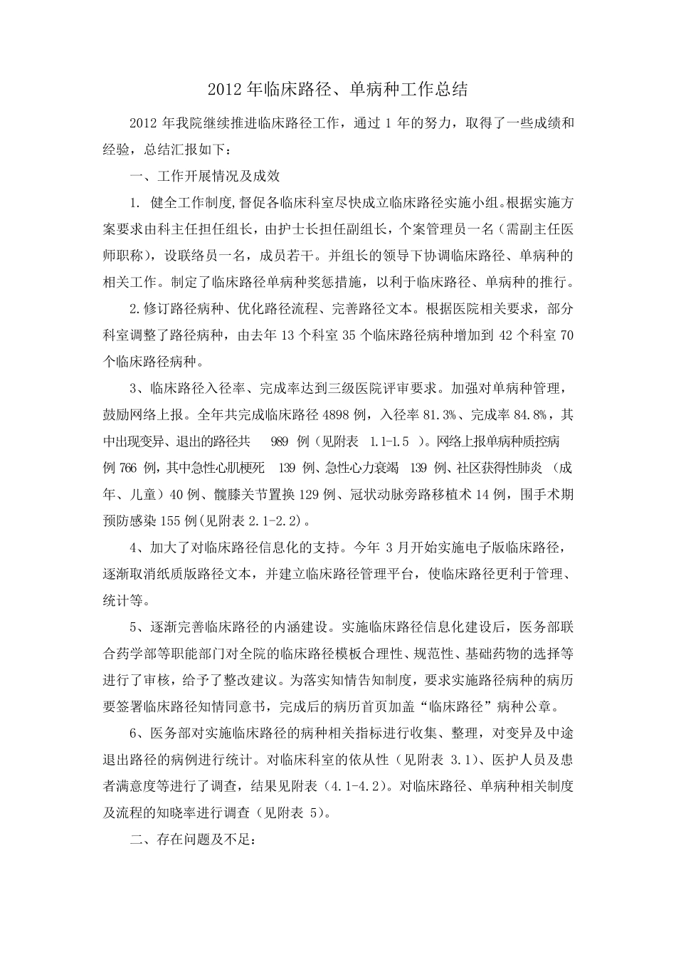 2012临床路径年度总结_第1页
