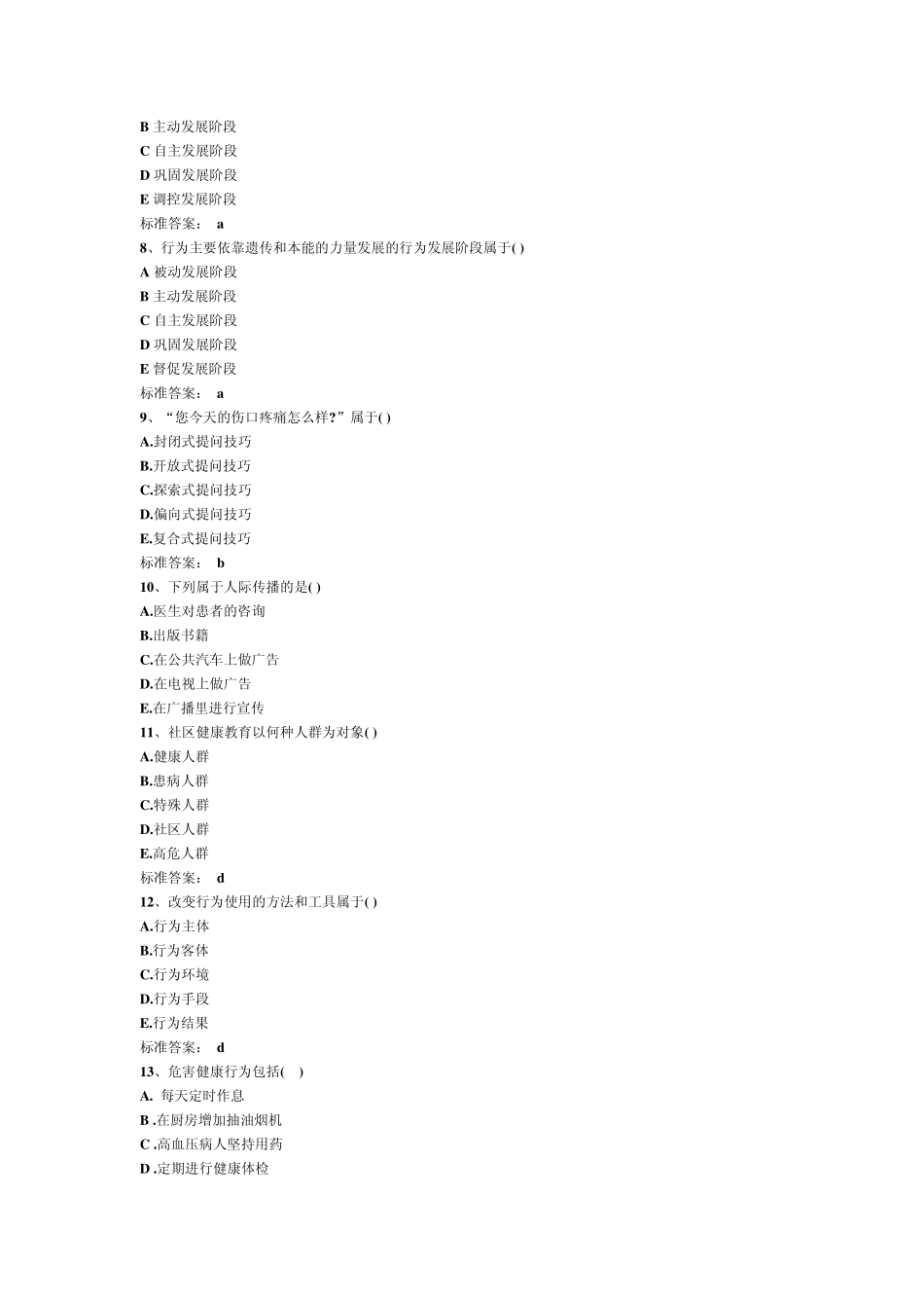 2012主管护师考试试题_第2页