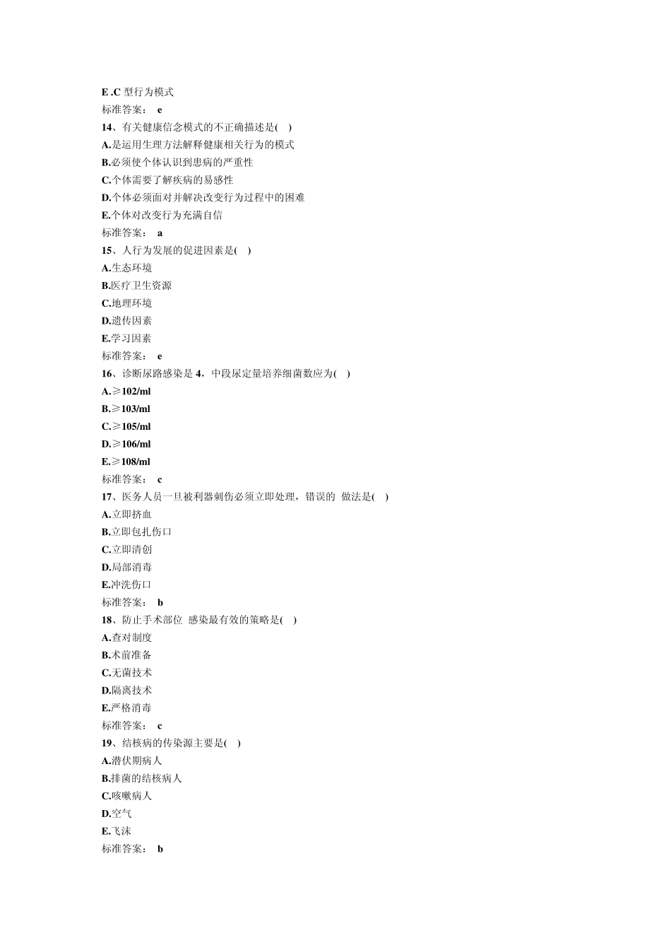 2012主管护师考试试题_第3页