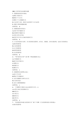 2012主管护师考试试题