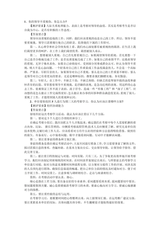 2012事业单位面试真题及解析必看