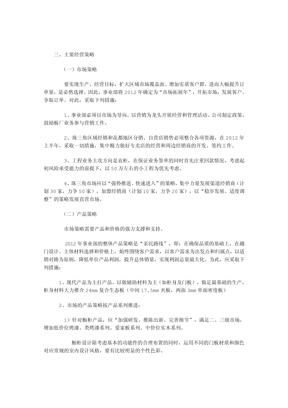 2012事业部经营计划_第2页