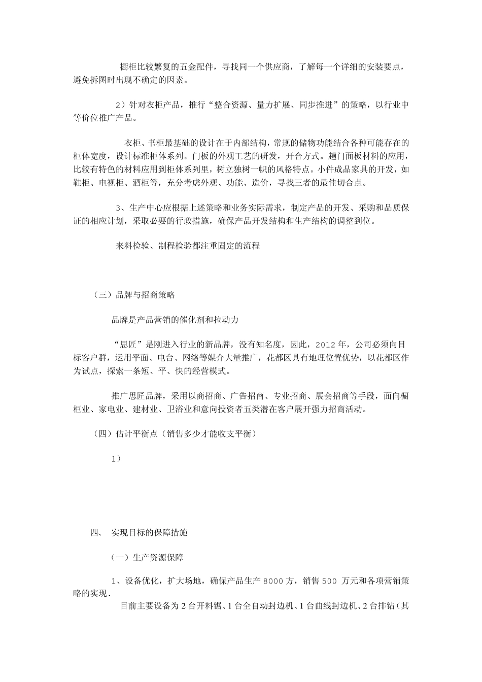 2012事业部经营计划_第3页