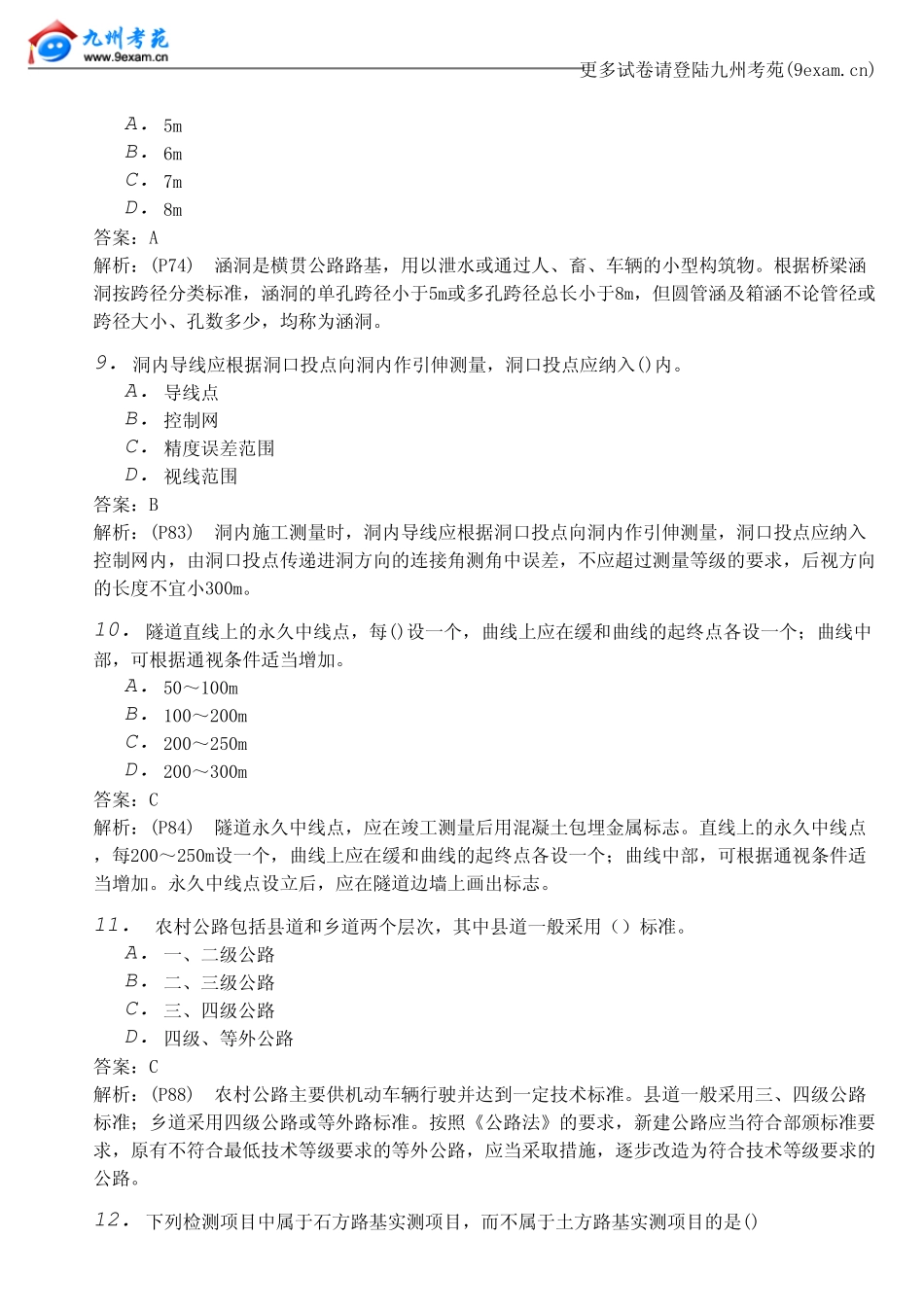 2012二建专家押题公路工程管理与实务[内部资料]_第3页
