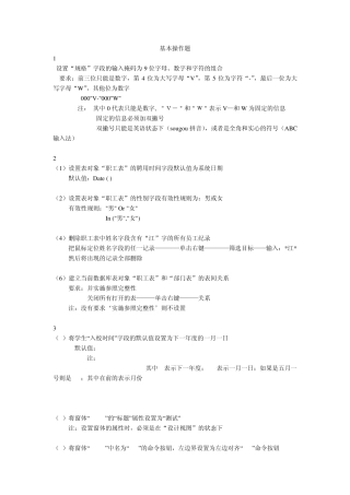 2012二级access上机38套题重点难点解析