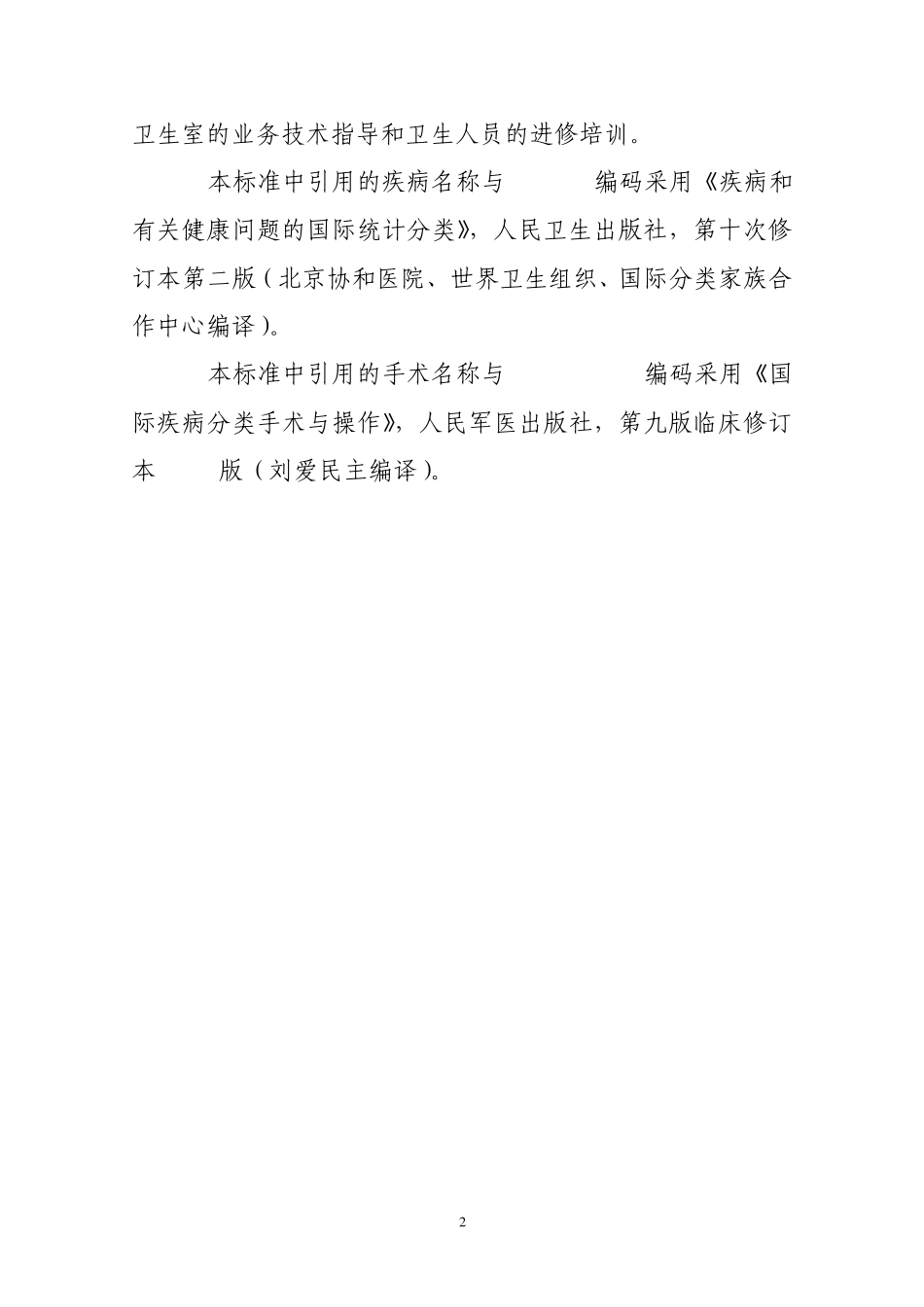 2012二甲医院评审标准_第2页