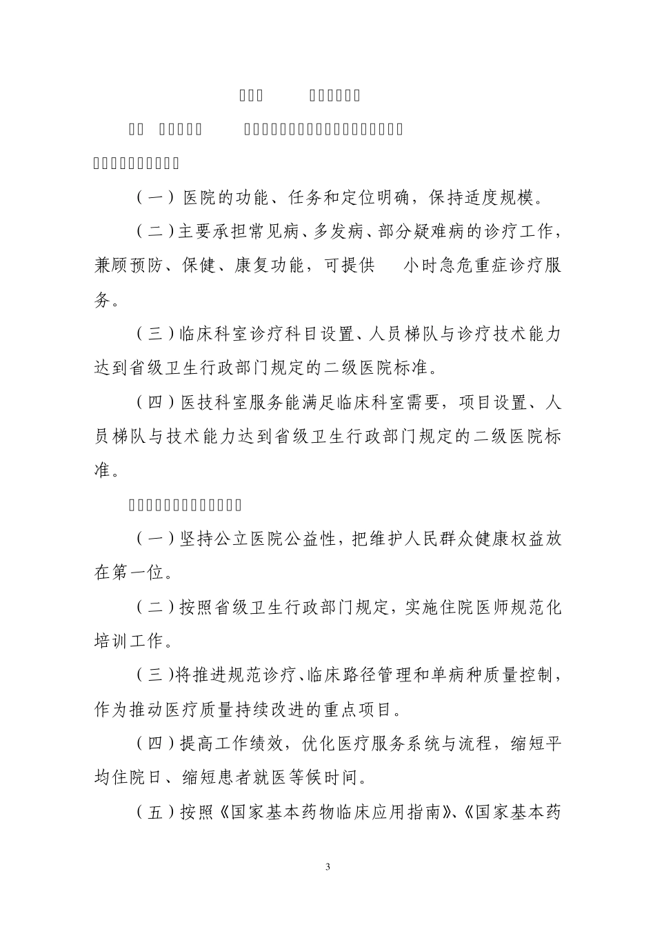 2012二甲医院评审标准_第3页